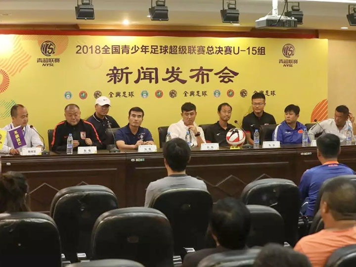 2018全国青少年足球超级联赛总决赛（U-15组）在无锡市体育中心举行