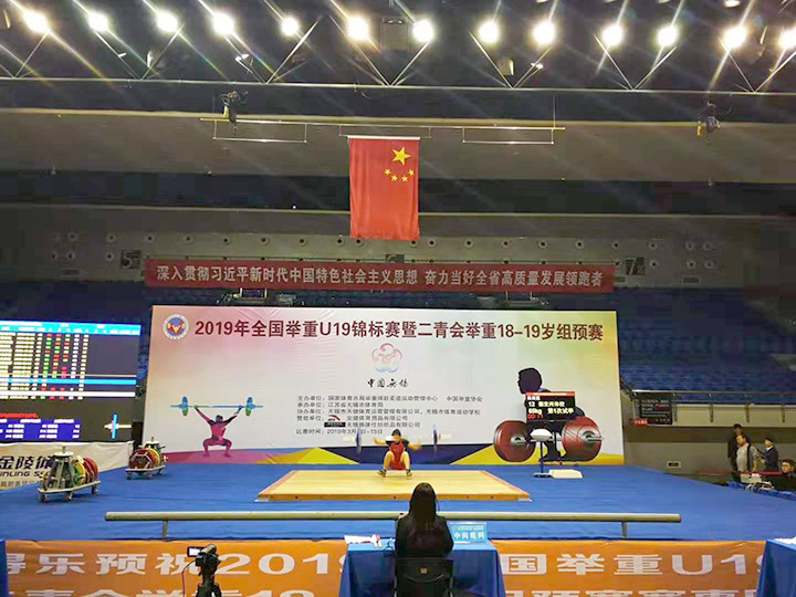 2019年全国举重U19锦标赛暨二青会举重18-19组预赛新闻通稿