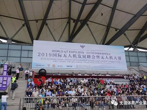 “2019世界物联网博览会国际无人机发展峰会暨无人机大赛”在无锡市体育公园开赛
